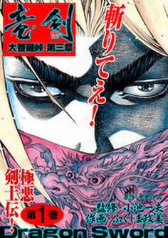 大菩薩峠 第三章 1