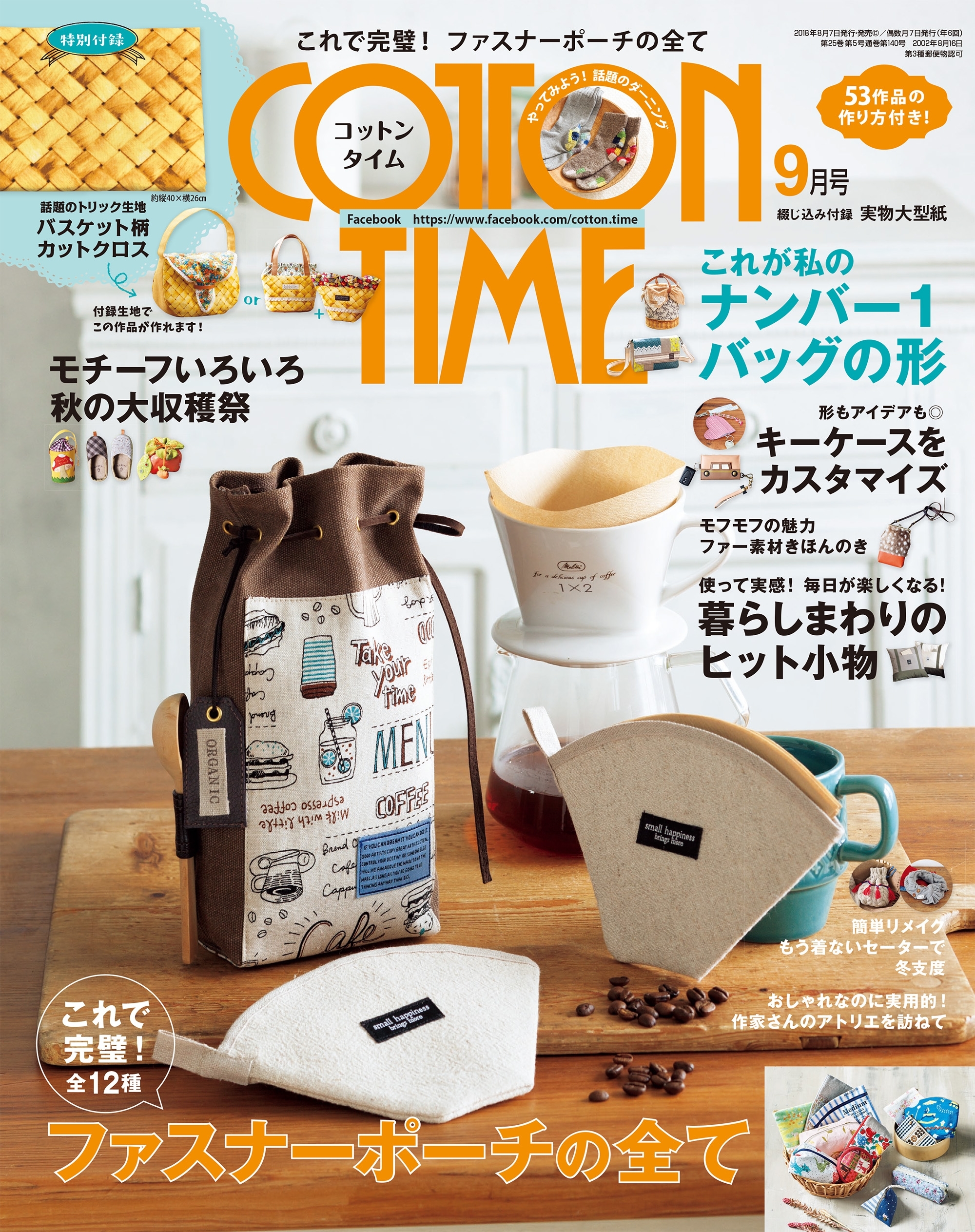 COTTON TIME 2018年9月号