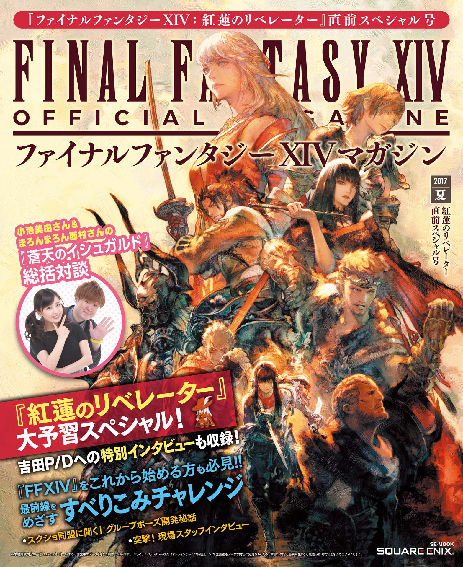 ファイナルファンタジーXIVマガジン