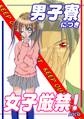 男子寮につき女子厳禁!