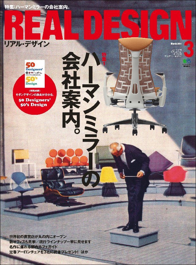 REAL DESIGN 2011年3月号