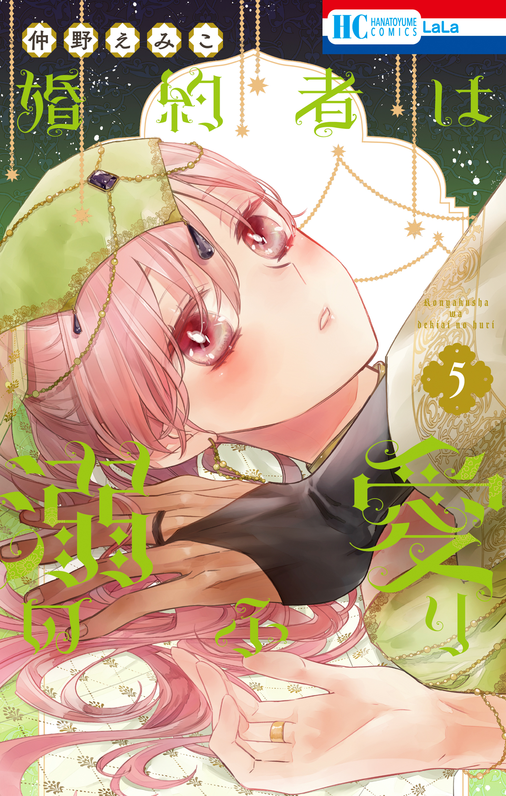 青池保子コレクション5巻(完結)|青池保子|人気漫画を無料で試し読み・全巻お得に読むならAmebaマンガ