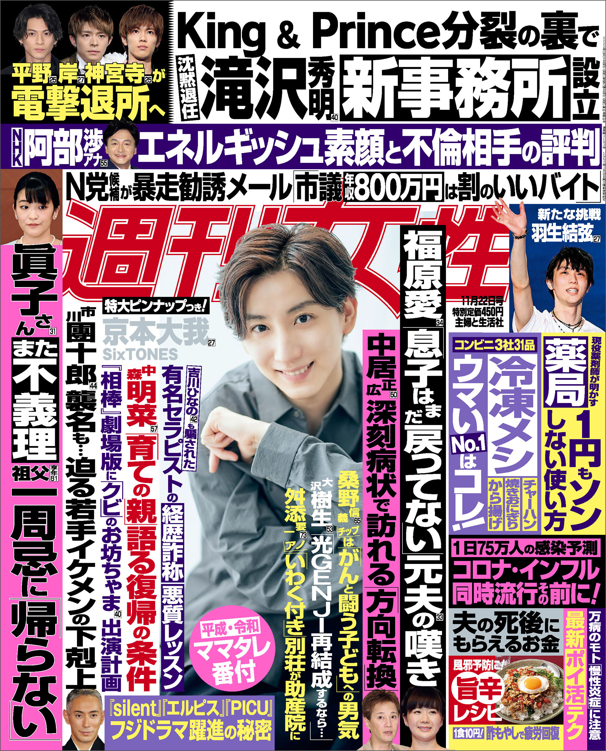 週刊女性 2022年11月22日号