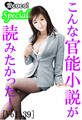 こんな官能小説が読みたかった!vol.39