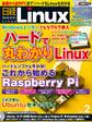 日経Linux（リナックス） 2015年 02月号 [雑誌]