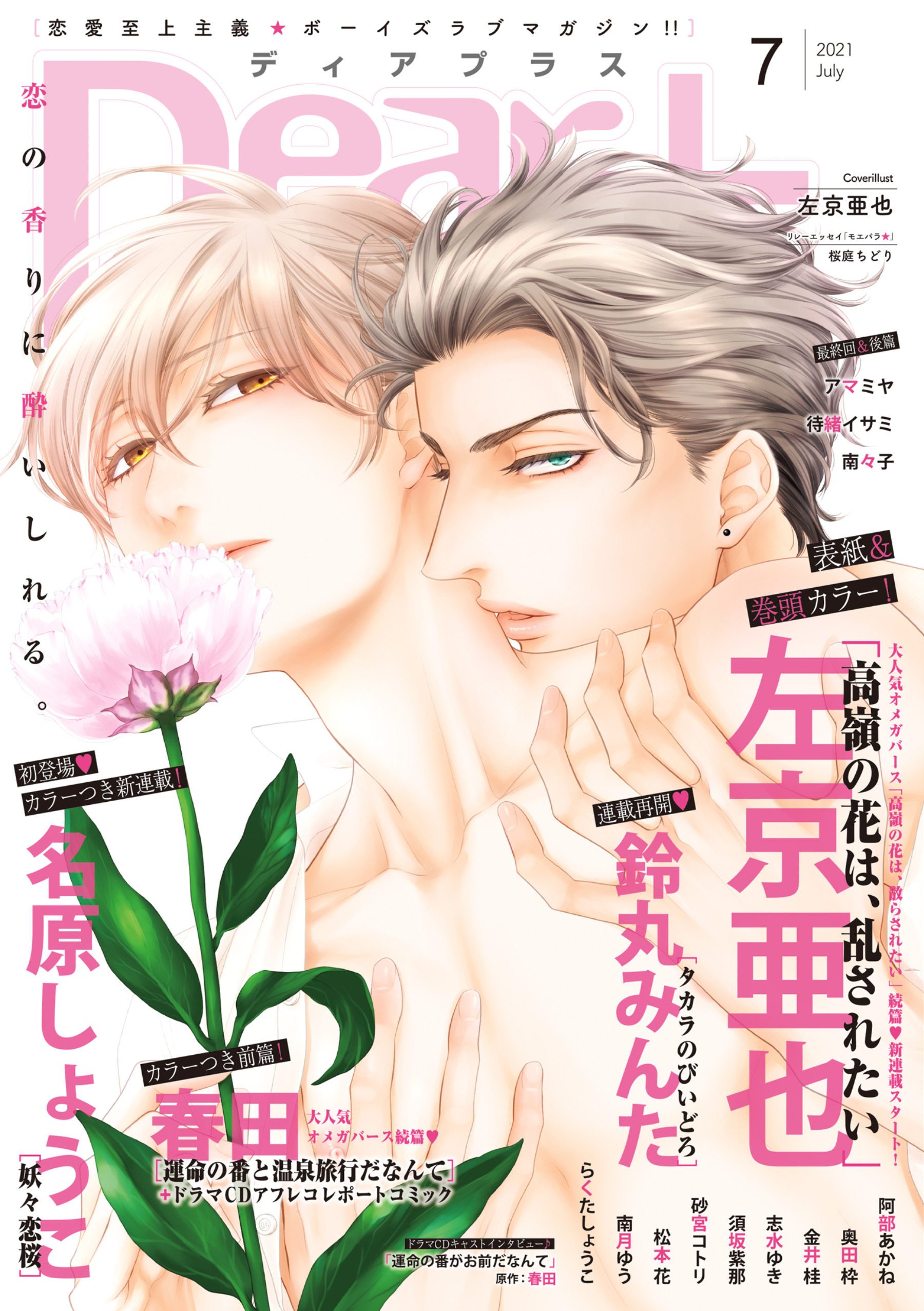 ディアプラス 無料 試し読みなら Amebaマンガ 旧 読書のお時間です