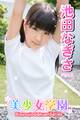 美少女学園 池田なぎさ Part.5