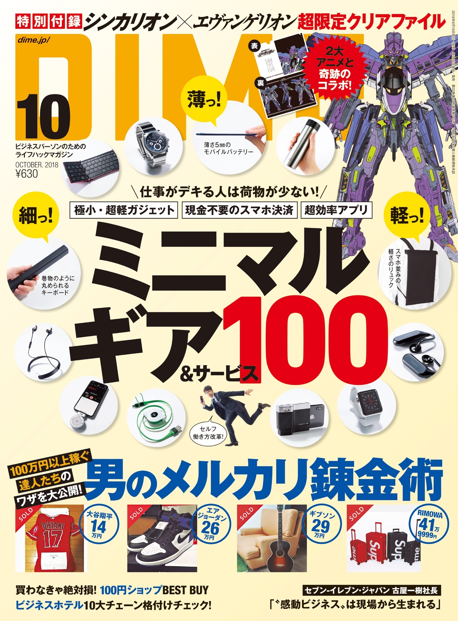 DIME 2018年10月号