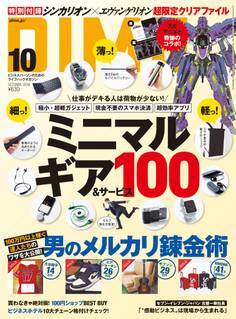DIME 2018年10月号
