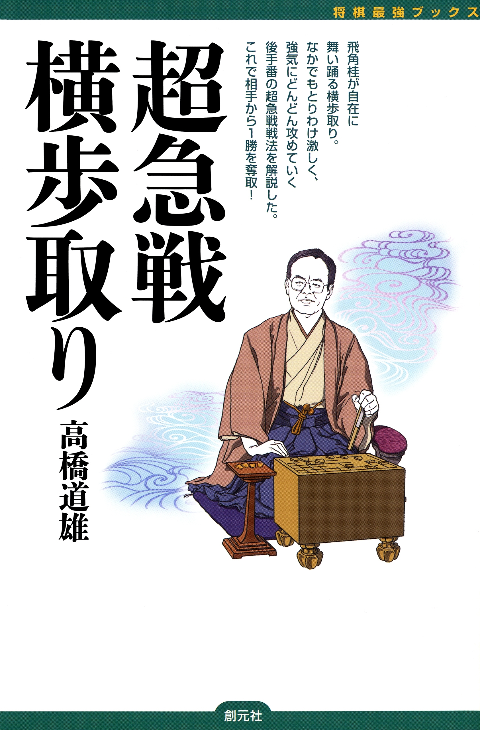 超急戦横歩取り