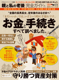 100%ムックシリーズ 完全ガイドシリーズ206 親と私の老後完全ガイド