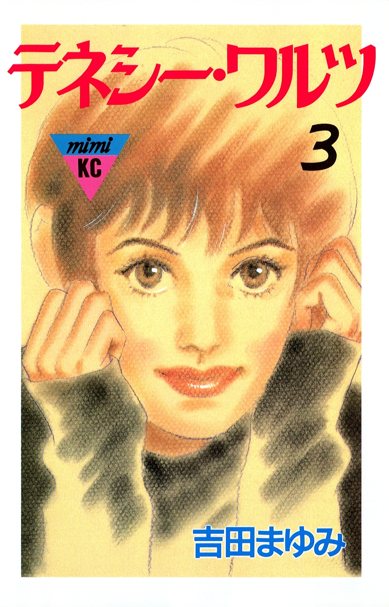 テネシーワルツ