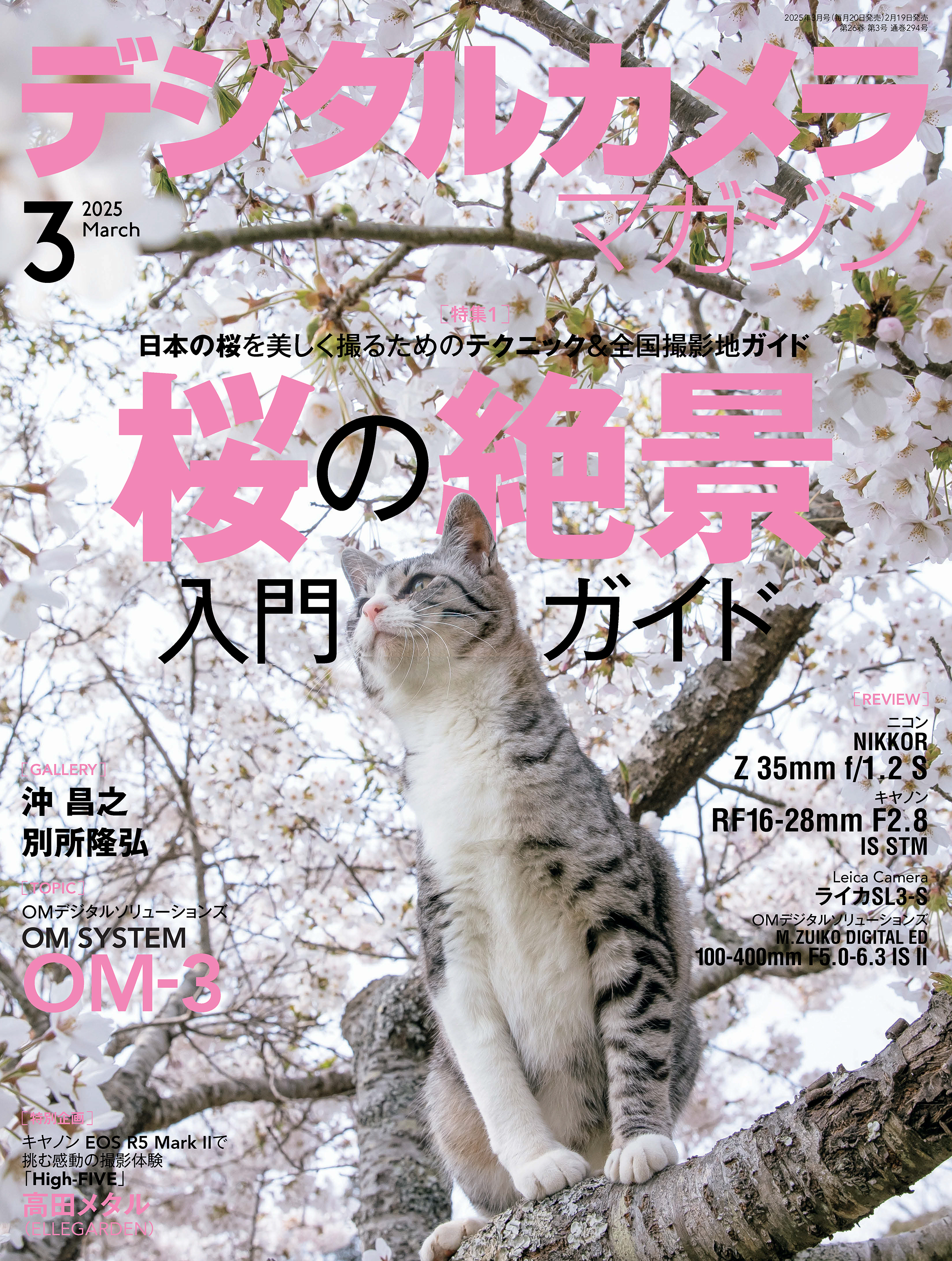 デジタルカメラマガジン 2025年3月号