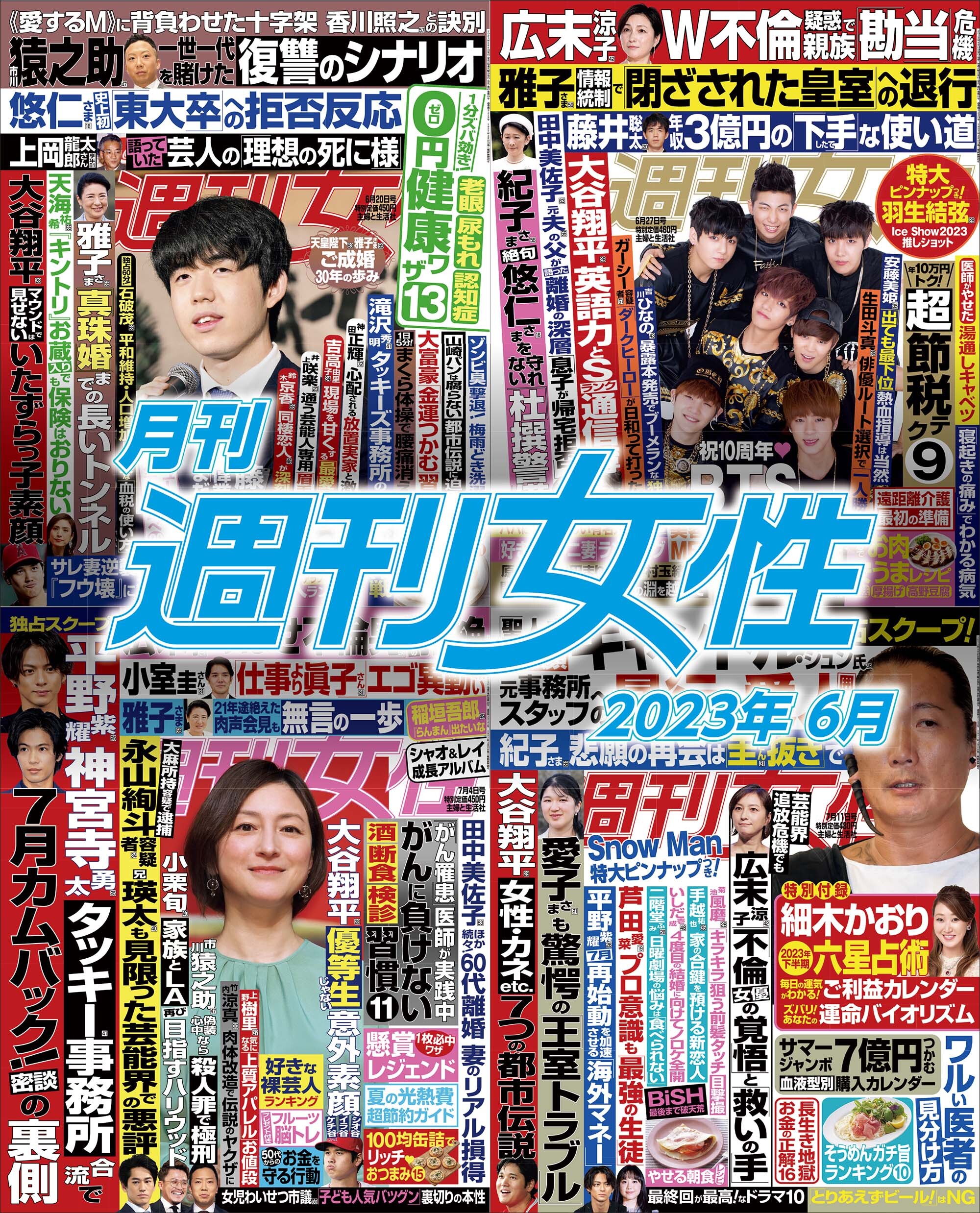 月刊週刊女性 2023年6月