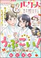 comicルクス Vol.19