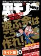 遊ぶ金はこう作れ!毎月最低5万、目標30万★皆さん女性タクシードライバーのこと、どれだけ知ってます?★私はこうしてヤクザへの報復を果たしました★裏モノJAPAN【ライト版】