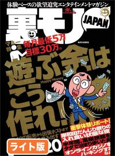 遊ぶ金はこう作れ!毎月最低5万、目標30万★皆さん女性タクシードライバーのこと、どれだけ知ってます?★私はこうしてヤクザへの報復を果たしました★裏モノJAPAN【ライト版】