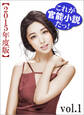 これが官能小説だっ!2015年度版vol.1