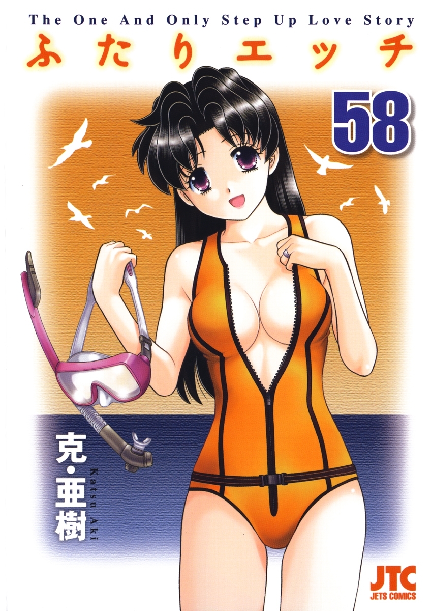 ふたりエッチ（58）