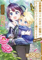 【単話版】白豚貴族ですが前世の記憶が生えたのでひよこな弟育てます@COMIC 第38話