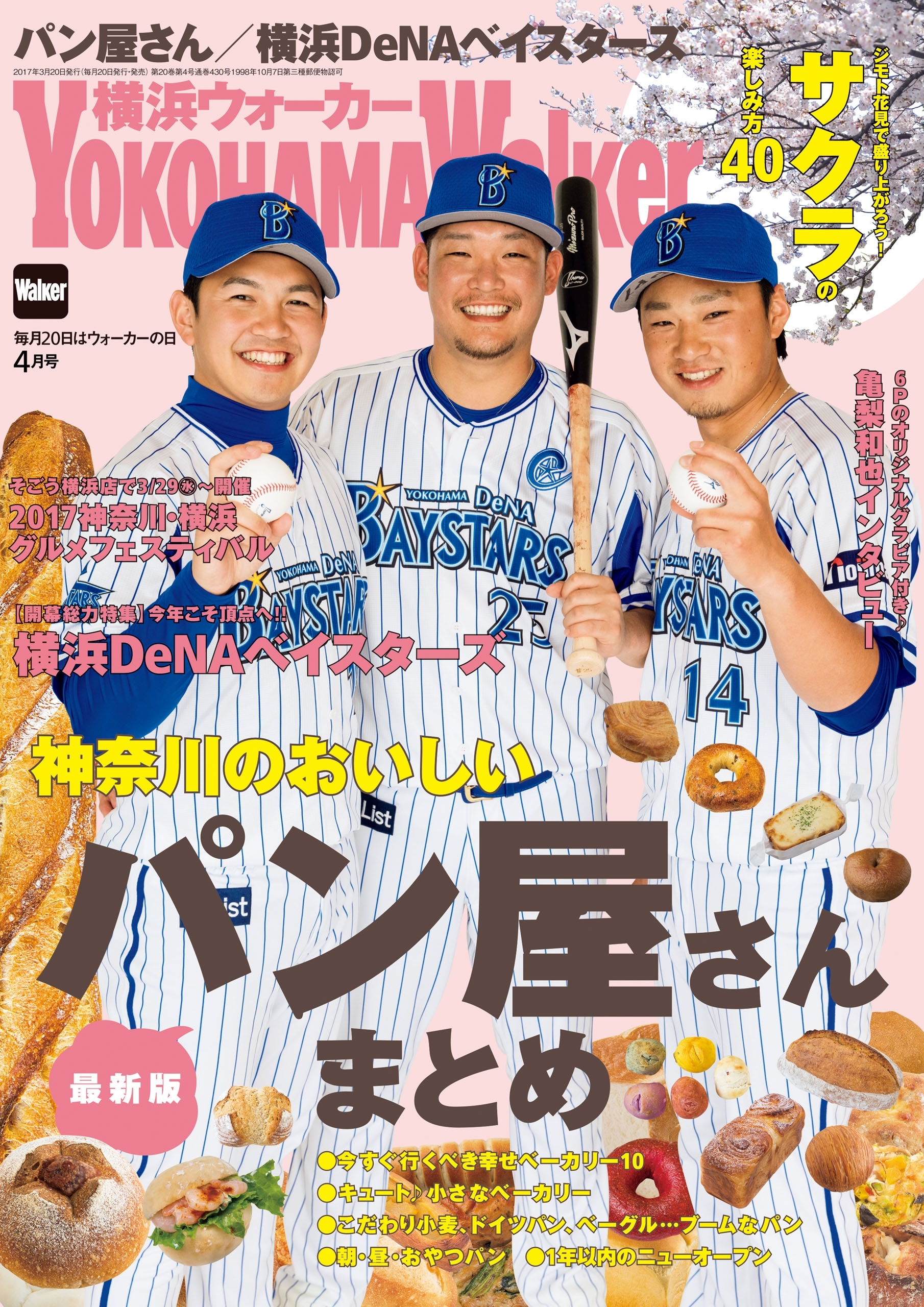 YokohamaWalker横浜ウォーカー　2017　4月号