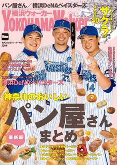 YokohamaWalker横浜ウォーカー 2017 4月号