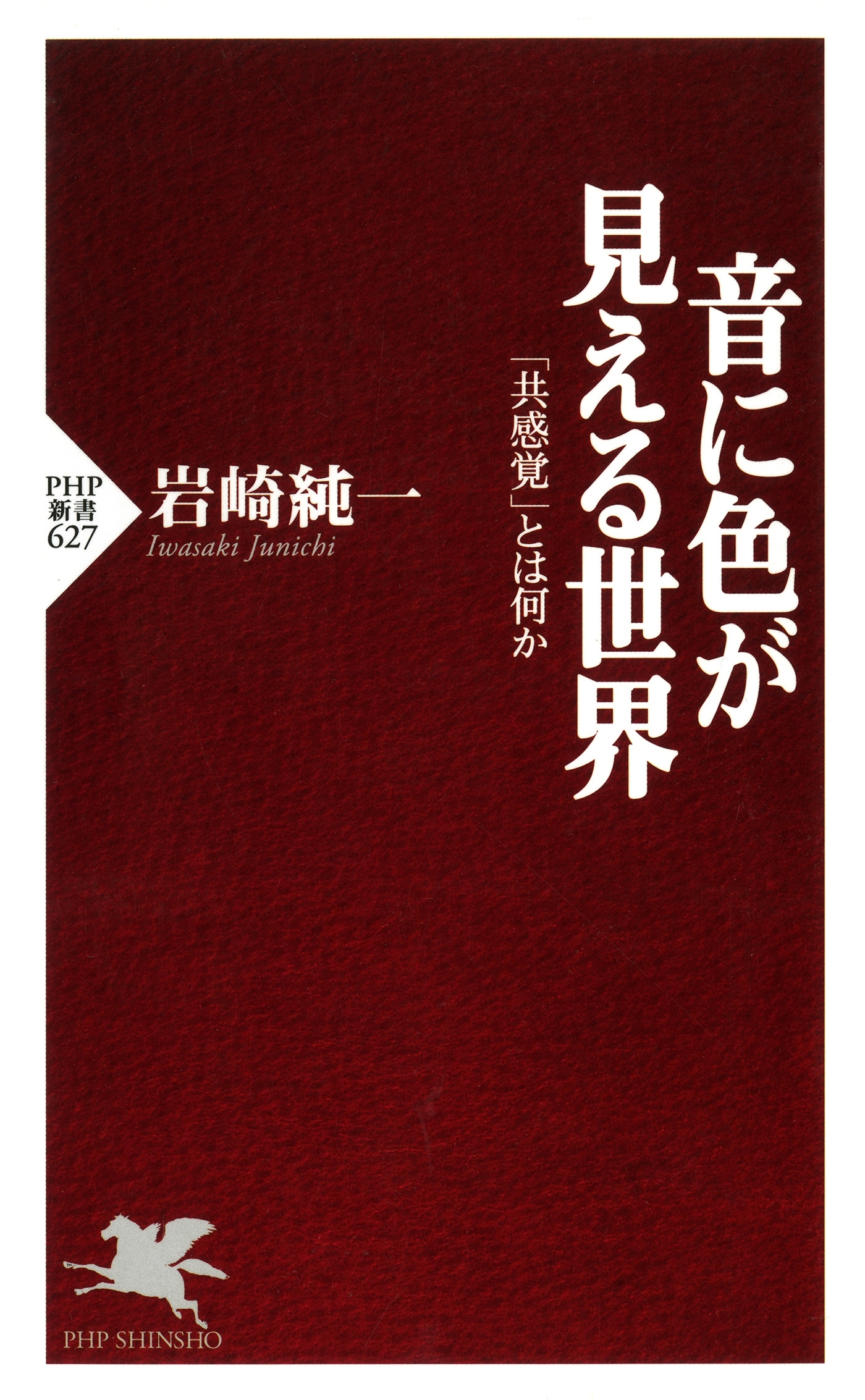 音に色が見える世界