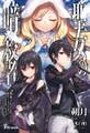 聖女の暗殺者~処刑されてしまったが、転生してでも妹は守るつもりだ~