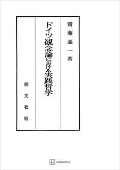 ドイツ観念論における実践哲学
