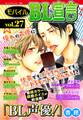モバイルBL宣言 vol.27