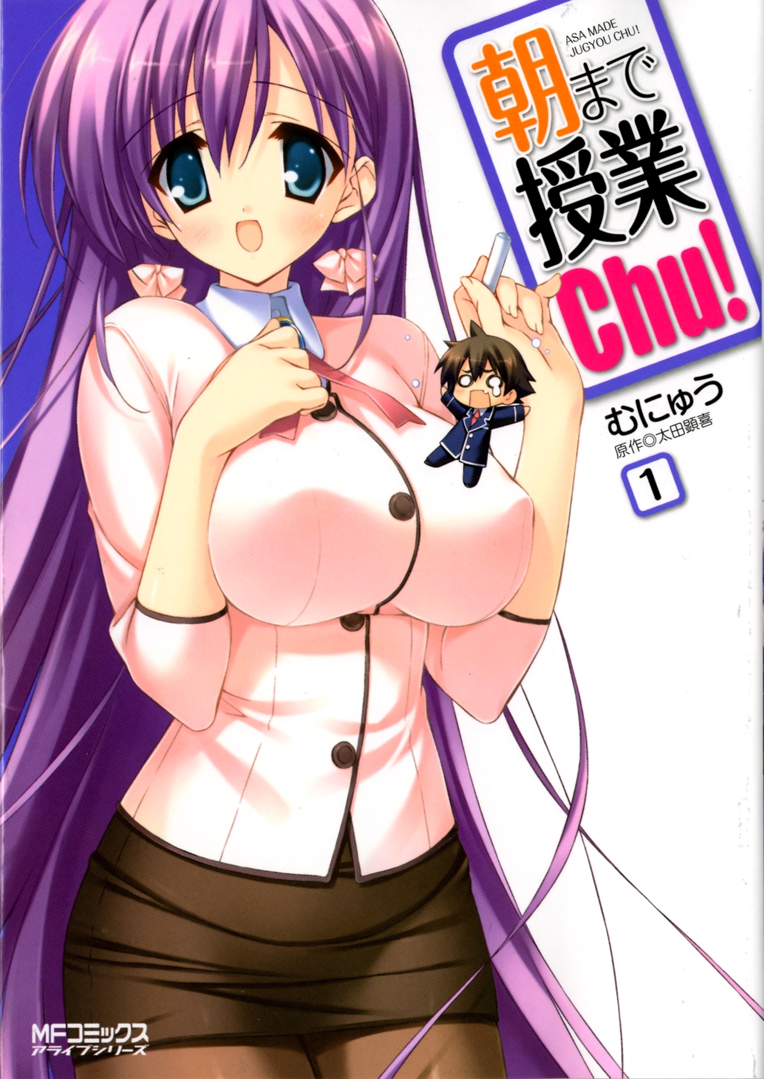 朝まで授業chu！1【期間限定 無料お試し版】