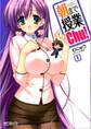 朝まで授業chu!1【期間限定 無料お試し版】