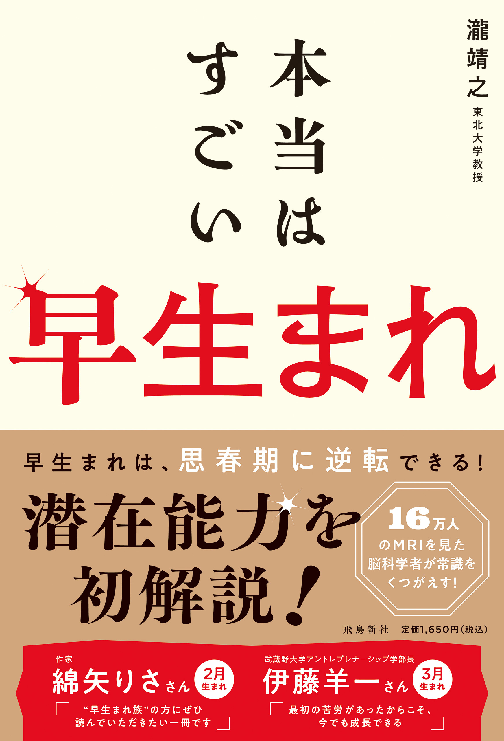 本当はすごい早生まれ