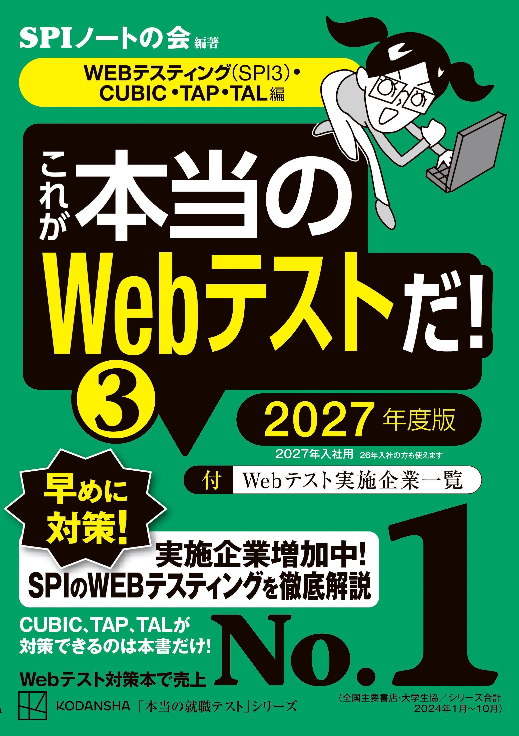 これが本当のＷｅｂテストだ！