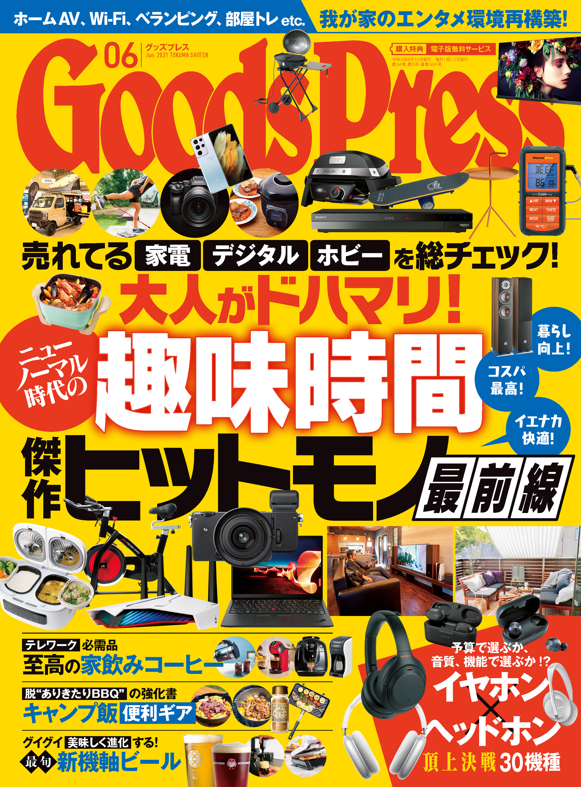 GoodsPress2021年6月号