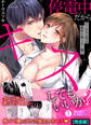 停電中だからキスしてもいいか?~クールな上司は意外と熱くて…硬い~【完全版】(1)