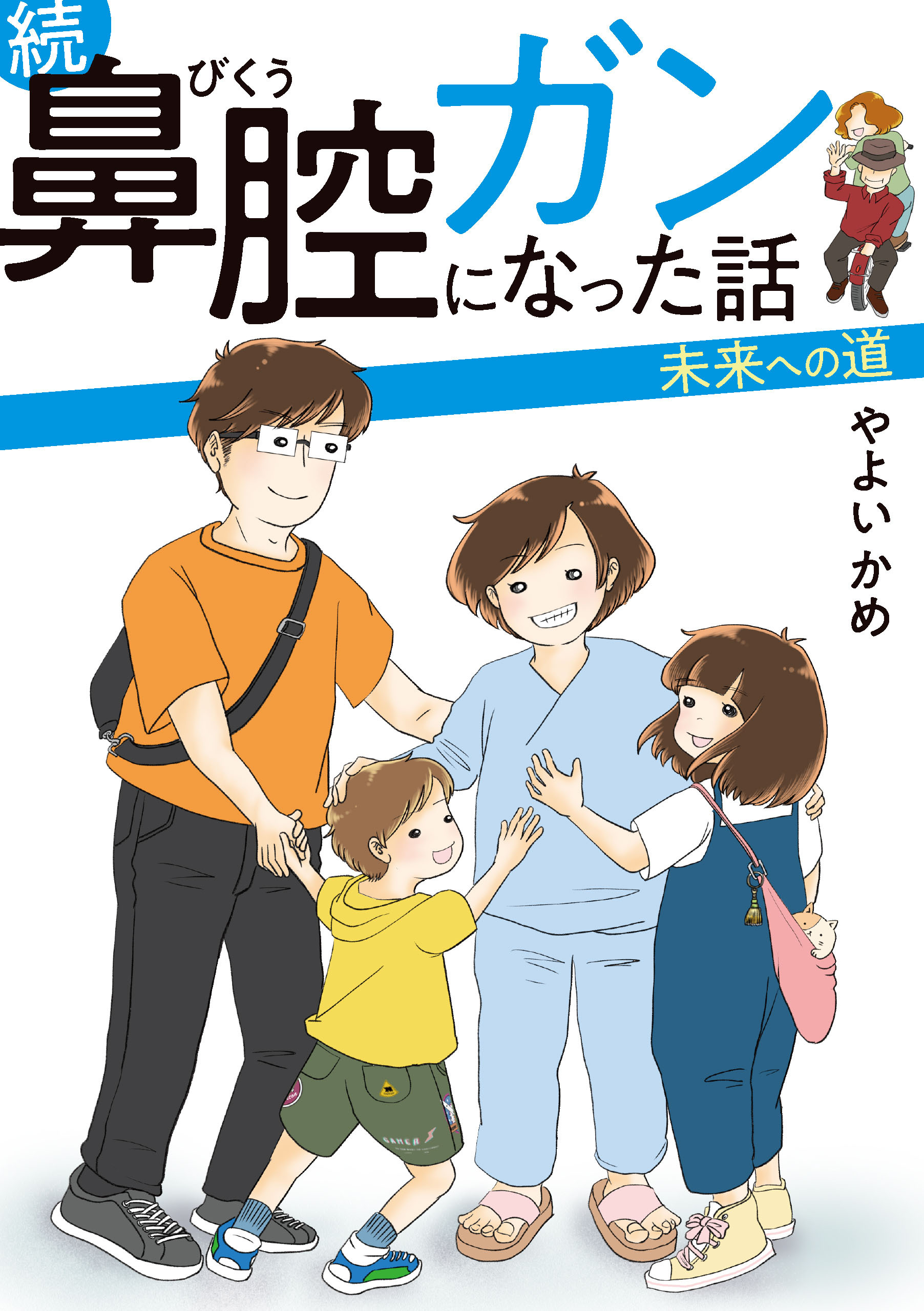 鼻腔ガンになった話