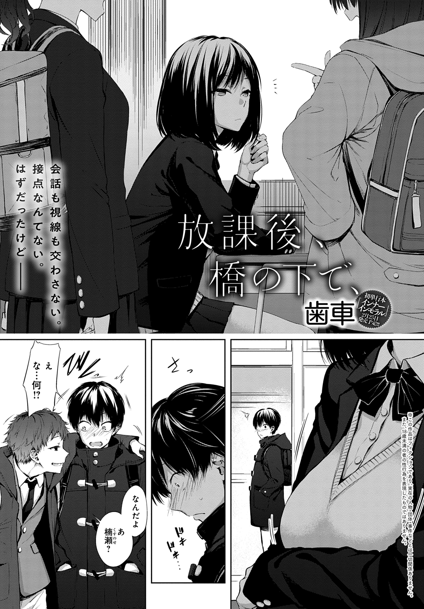 放課後、橋の下で、