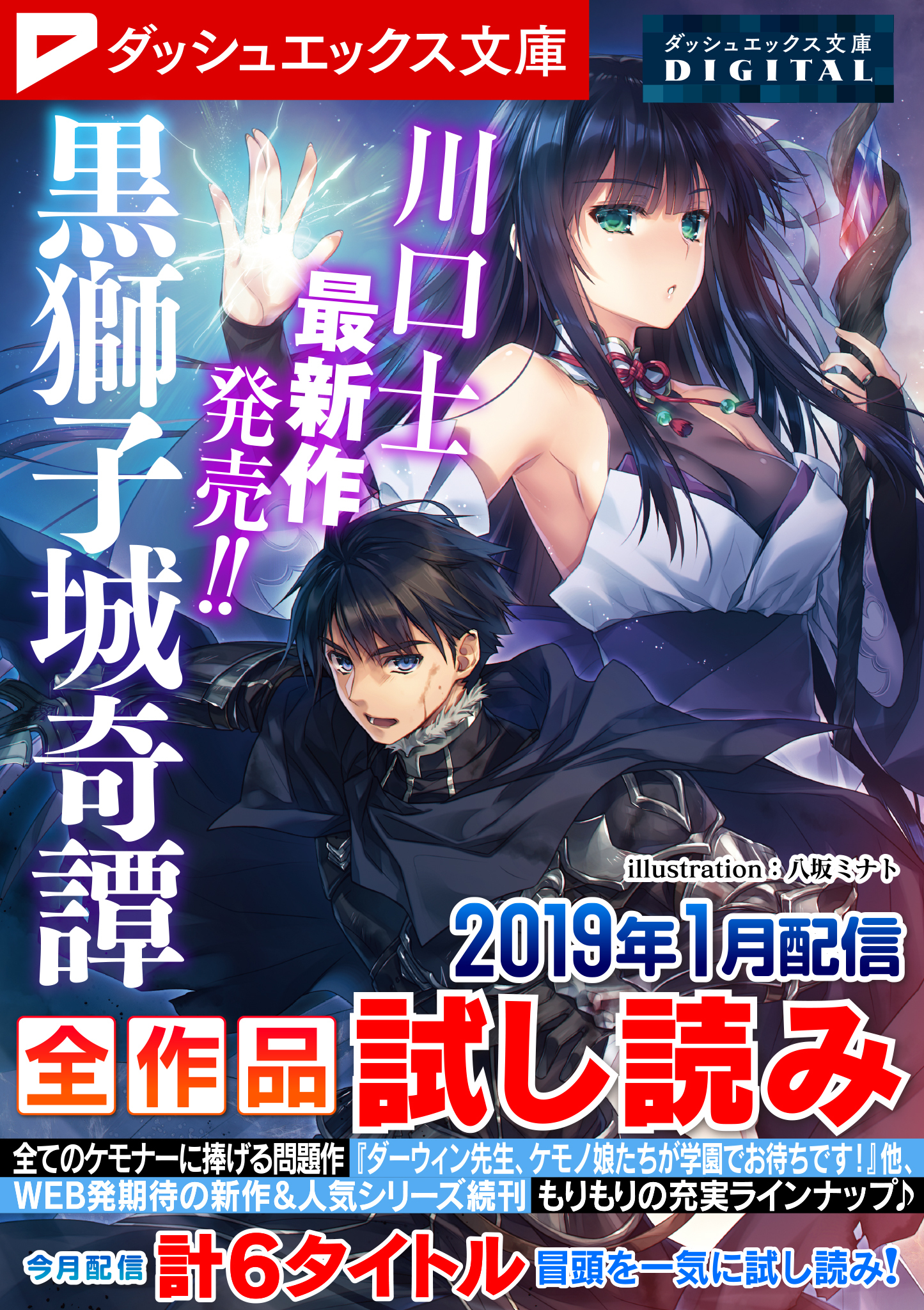 ダッシュエックス文庫DIGITAL 2019年1月配信全作品試し読み