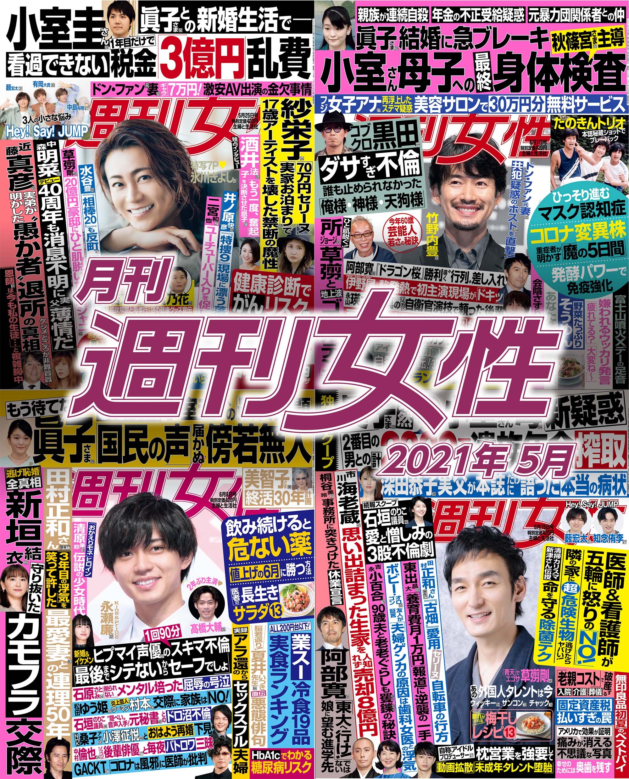 月刊週刊女性 2021年5月