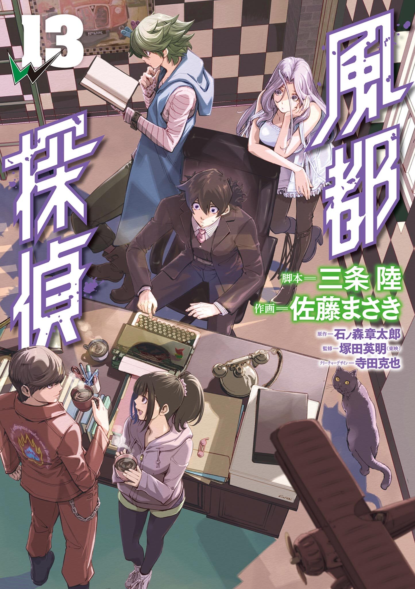 風都探偵　13