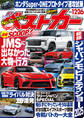 ベストカー 2025年 12月26日号【2023年11月26日号合体版】