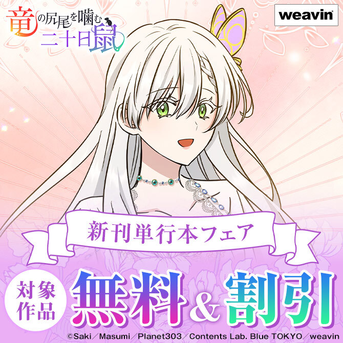 weavin7月単行本フェア