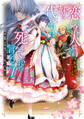恋した人は、妹の代わりに死んでくれと言った。7―妹と結婚した片思い相手がなぜ今さら私のもとに?と思ったら―【電子書籍限定書き下ろしSS付き】