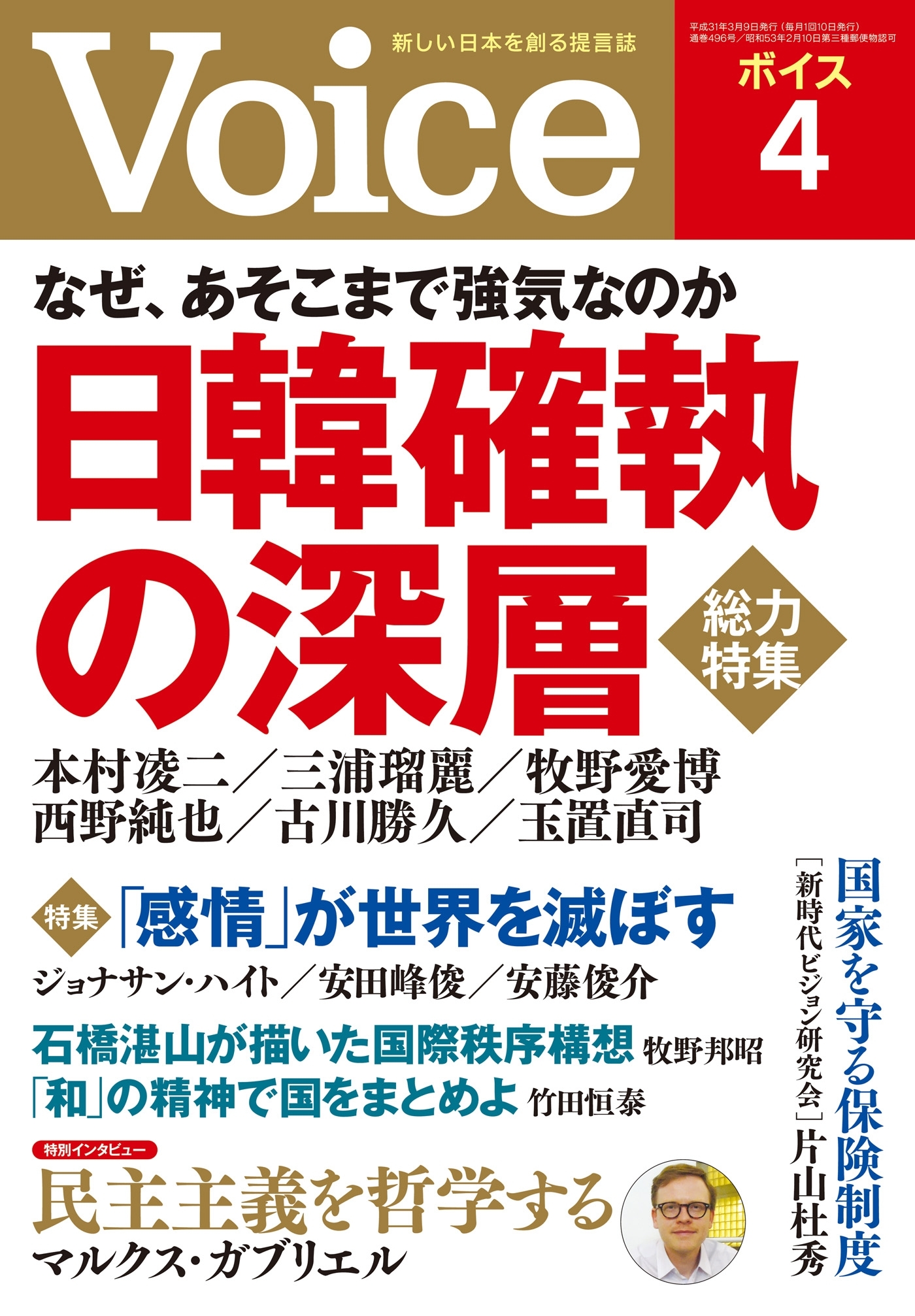 Voice 2019年4月号