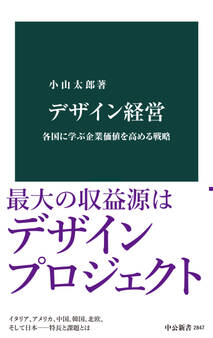 デザイン経営 各国に学ぶ企業価値を高める戦略