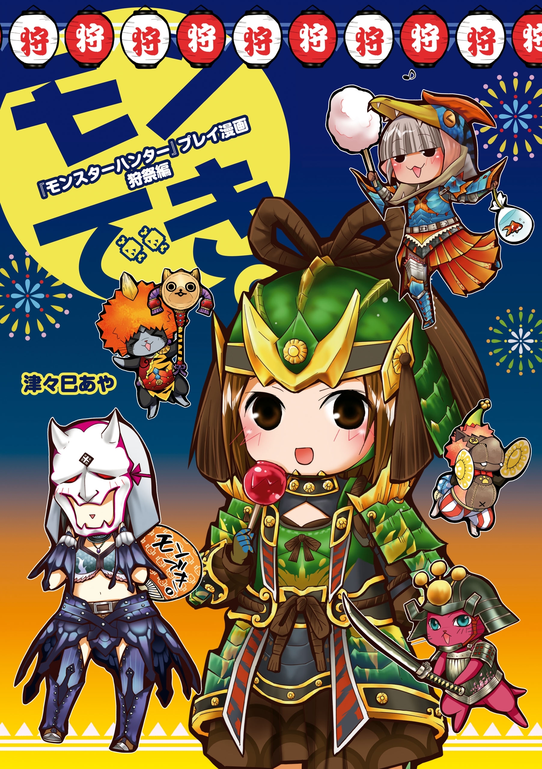 モンできシリーズ