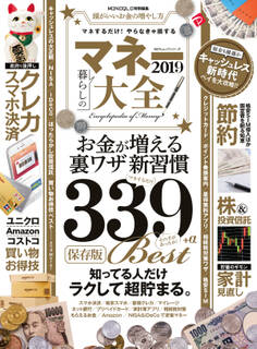 100%ムックシリーズ マネー大全2019