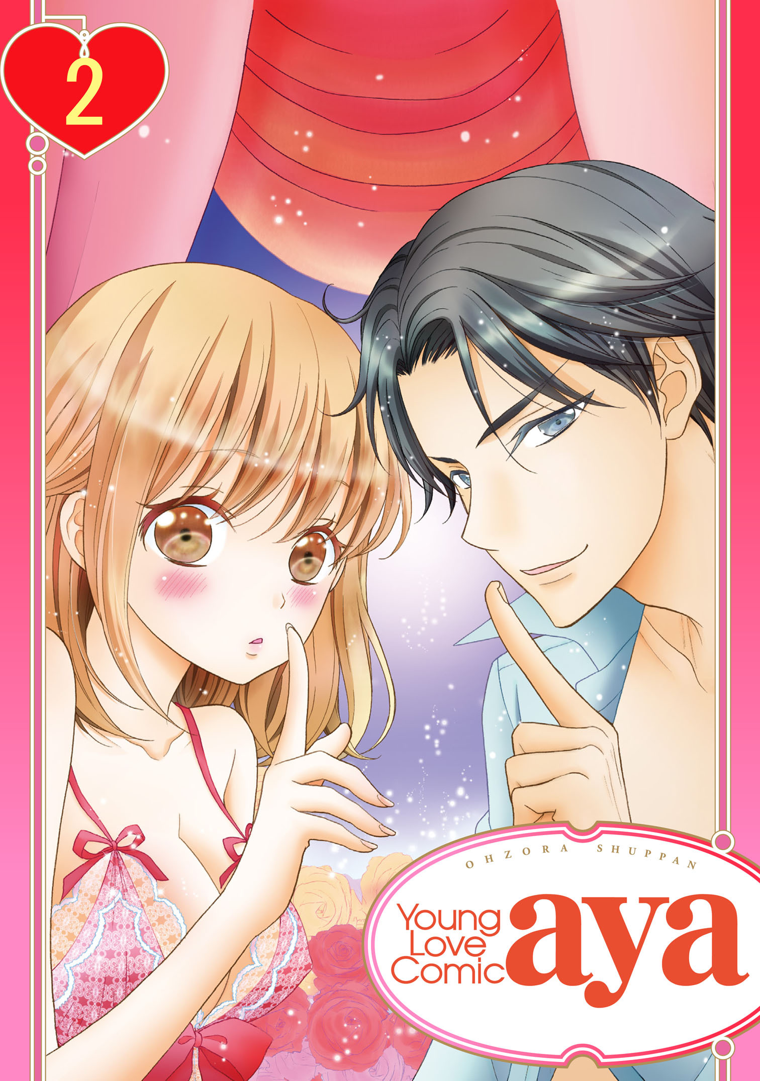 【期間限定　無料お試し版】【単話売】私たちには秘密の顔がある。 2話