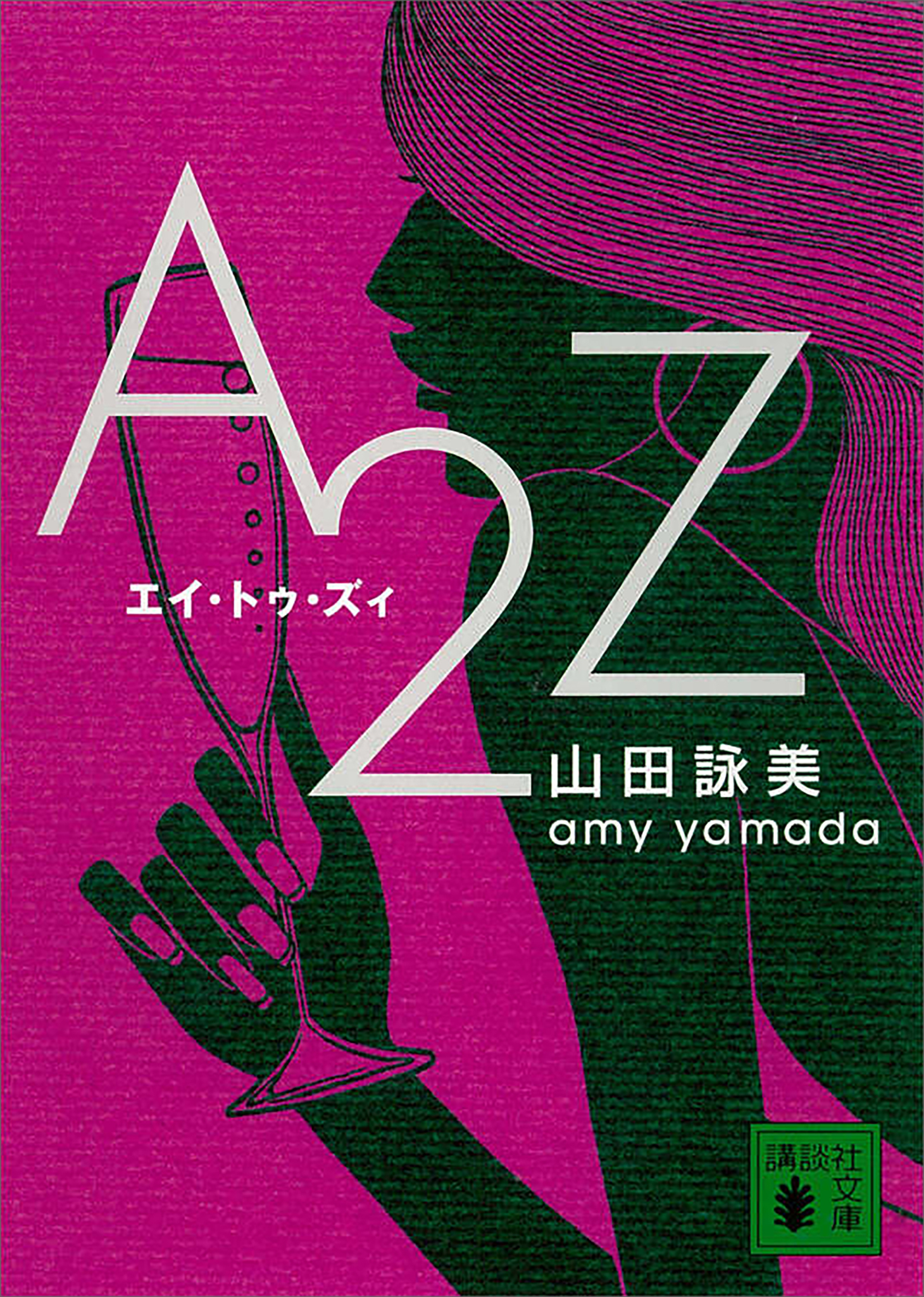 Ａ２Ｚ